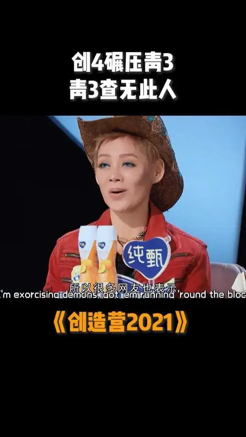 创造营2021碾压青春有你3青3查无此人创造营2021