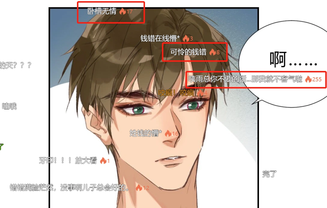 原创《不健全关系》25话更新,粉丝大反转,心疼钱错"亿秒钟"