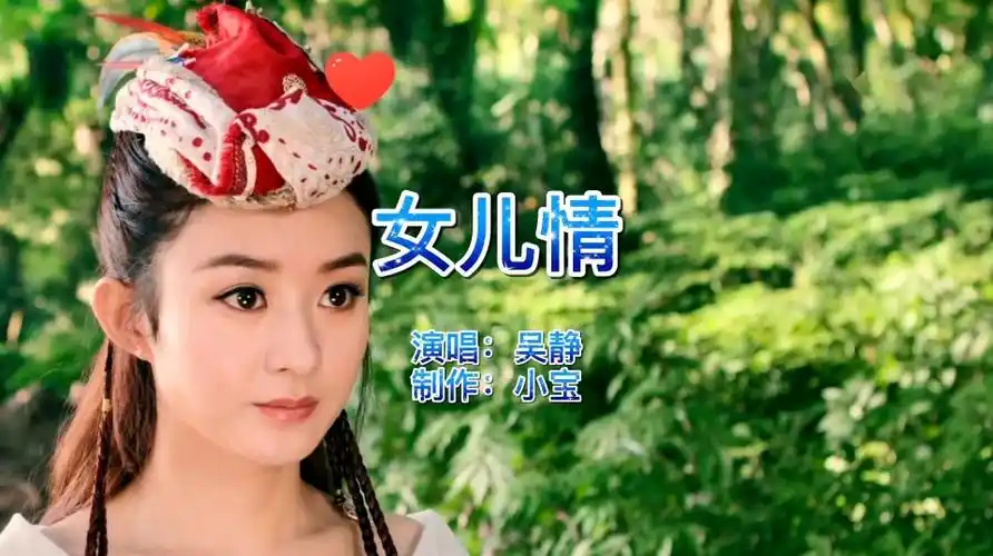 西游记插曲吴静女儿情原唱歌声温柔动听唱出回忆感人肺腑