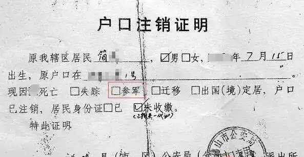 服现役人员名单,应征入伍批准书存根复印件或其他相关证明注销其户口
