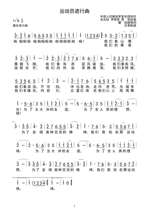 运动员进行曲(歌曲)简谱(图1)