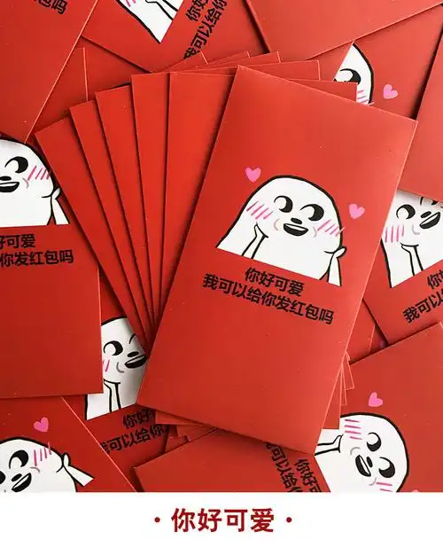 表情包结婚恶搞春节新年利是封2021生日搞笑抖音好物养猪红包1个装