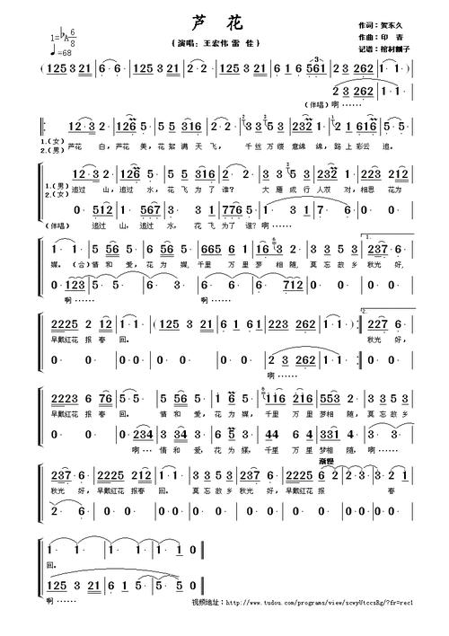 芦花(王宏伟雷佳演唱版)简谱_芦 花 (王宏伟雷佳演唱版)一字歌谱曲谱