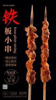 铁板小串黄色简约美食摄影图海报