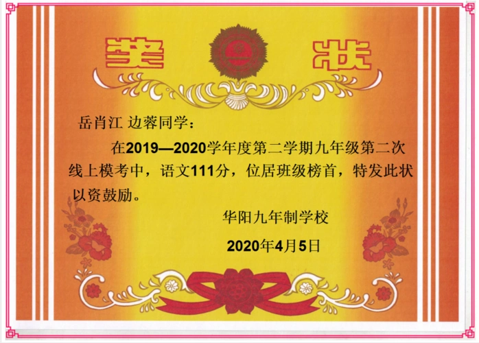 九年级(3)班线上第二次模考优秀学生奖状