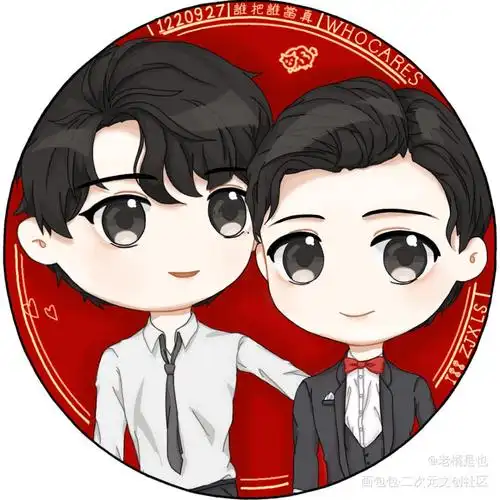 谁把谁当真188男团妹叔黎朔赵锦辛q版绘画作品