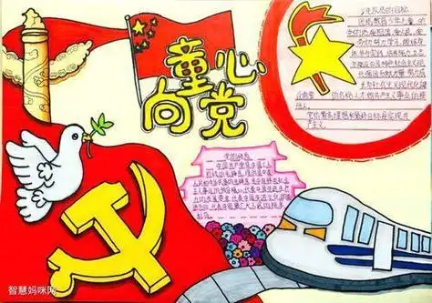 童心向党儿童手绘画手抄报童心向党手抄报关于童心向党手抄报的散文