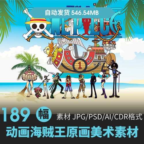 海贼王人物角色设定原插画游戏动漫美术线草稿绘画ai/psd/jpg素材