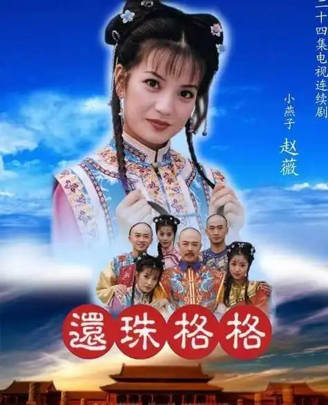 还珠格格第4部将翻拍看到新一代小燕子候选人后网友太惊喜