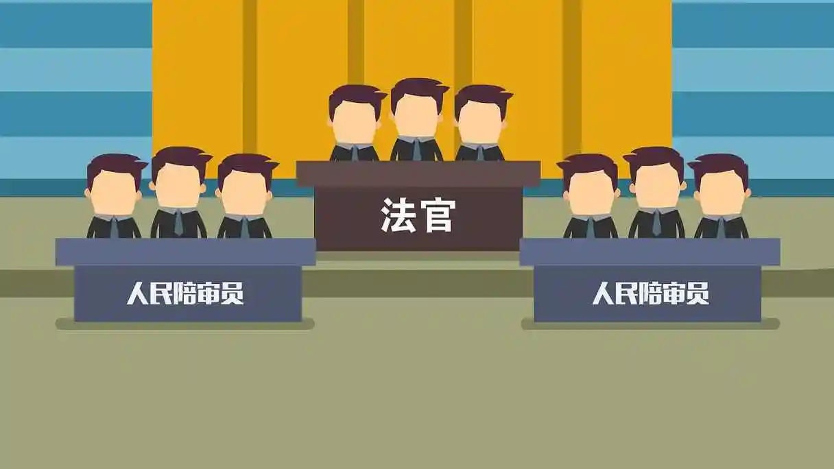 人民陪审员制度