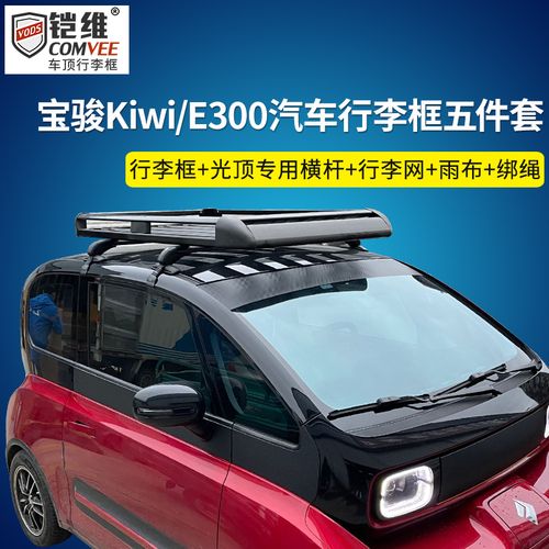 新宝骏e100/e200/e300/kiwi ev专用汽车行李架车顶框货架筐车边帐