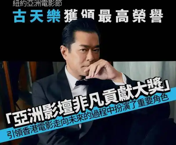 据介绍,组委会授予古天乐该奖项,不仅是为了表彰他从业以来对亚洲电影