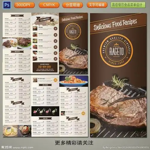 西餐美食菜单设计