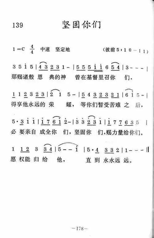 第139首坚固你们