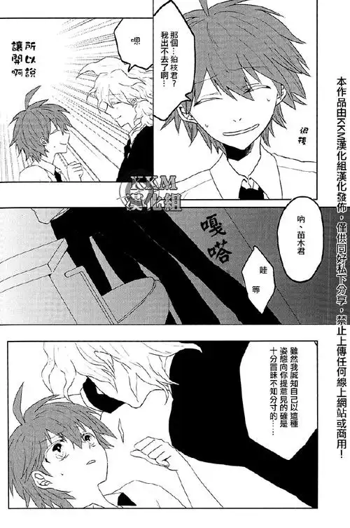 弹丸论破##苗木诚生诞祭2015##狛苗