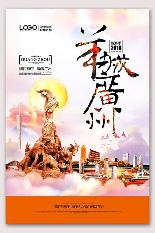 广州旅行社图片-广州旅行社素材下载-众图网