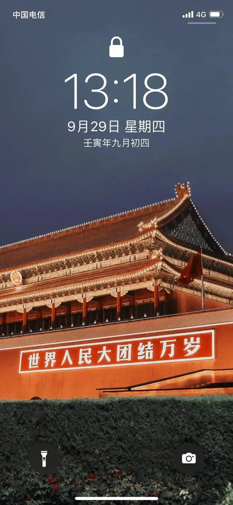 壁纸安排上了.#国庆 #祝愿祖国繁荣昌盛国泰民安 #国庆节  - 抖音