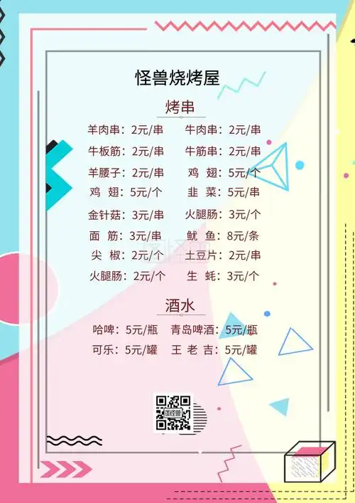 烤串店菜单