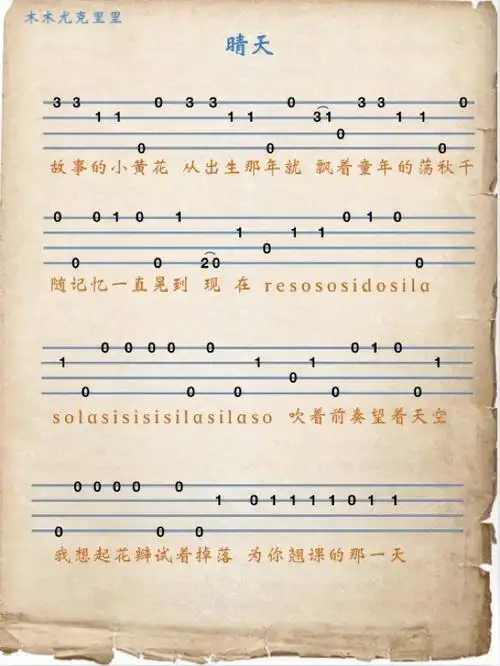 晴天完整自学尤克里里练习曲