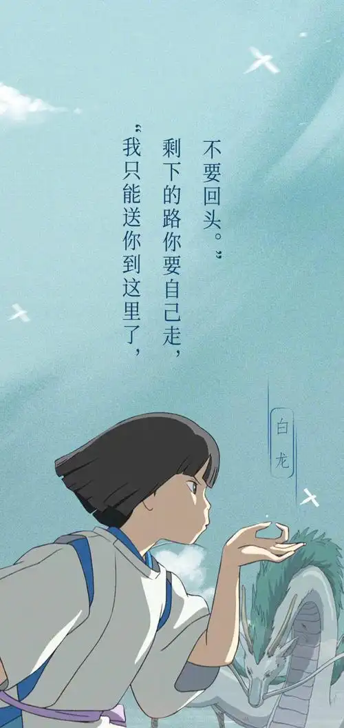 千与千寻,动漫台词,文字壁纸,高清竖屏壁纸,宫崎骏宫崎骏《千与千寻》