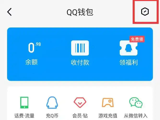 1点击我的qq钱包