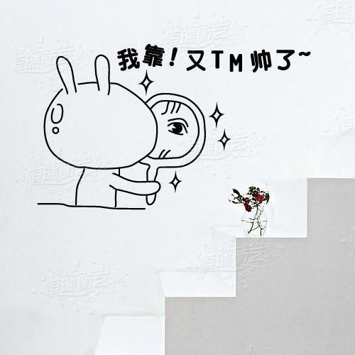 宿舍卧室衣帽间照镜子家居装饰墙贴纸潮人搞笑搞怪臭美又tm帅了