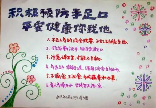 怎么画手足口病手抄报手足口病手抄报