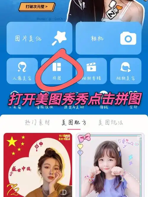 制作过程 #幼儿园①打开美图秀秀选择拼图.