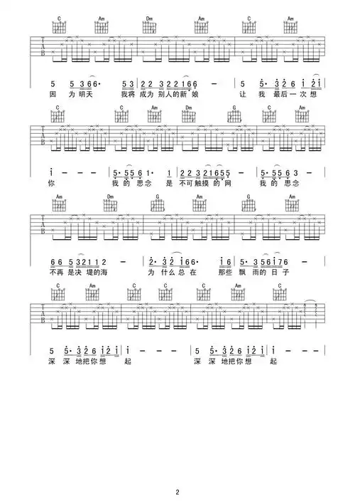 毛宁&杨玉莹《心雨》吉他谱_c调吉他弹唱谱