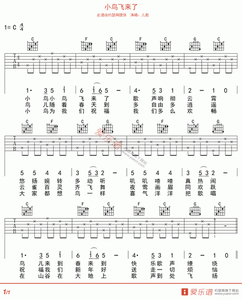 儿歌小鸟飞来了