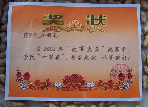 我在幼儿园故事大王比赛获得一等奖!