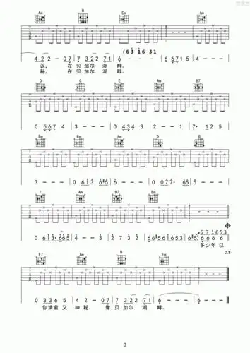 李健- 贝加尔湖畔 [弹唱 女生版] 吉他谱