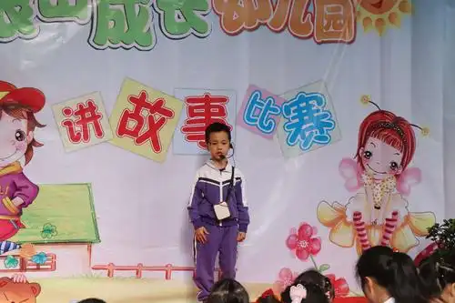 成长幼儿园故事大赛