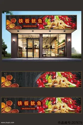 铁板鱿鱼门头设计-门头丨招牌设计素材下载-众图网