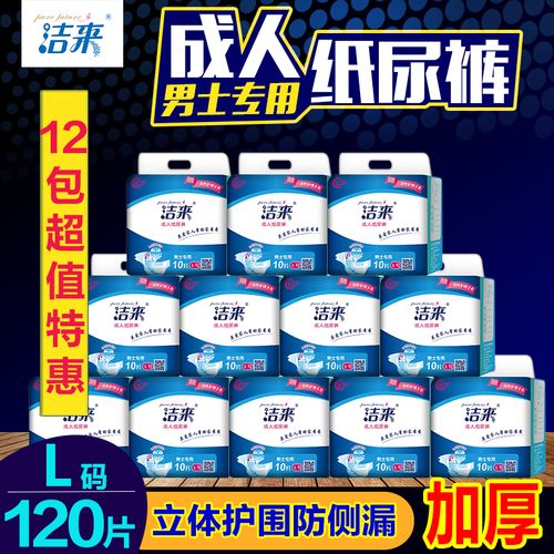 洁来男士专用成人纸尿大号老年人拉拉裤尿不湿老成年人纸尿裤