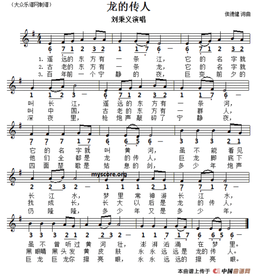 三部合唱谱[钢琴谱]龙的传人(五线谱)[简谱]龙的传人过龙年(熊盛德词