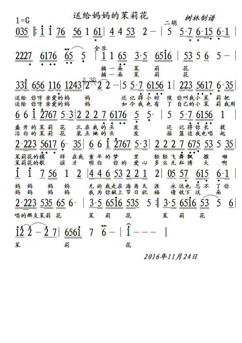 送给妈妈的茉莉花_简谱_搜谱网