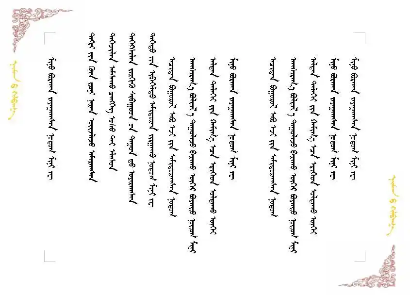 蒙文丨奈曼艺苑常永峰天赐故乡