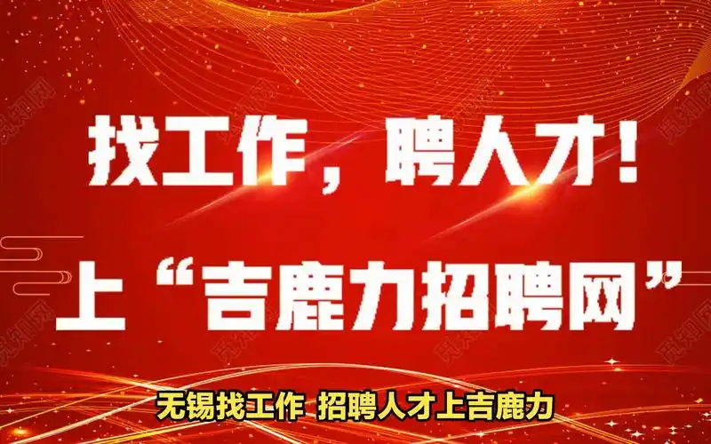 无锡招聘网-无锡人才网-无锡招工信息