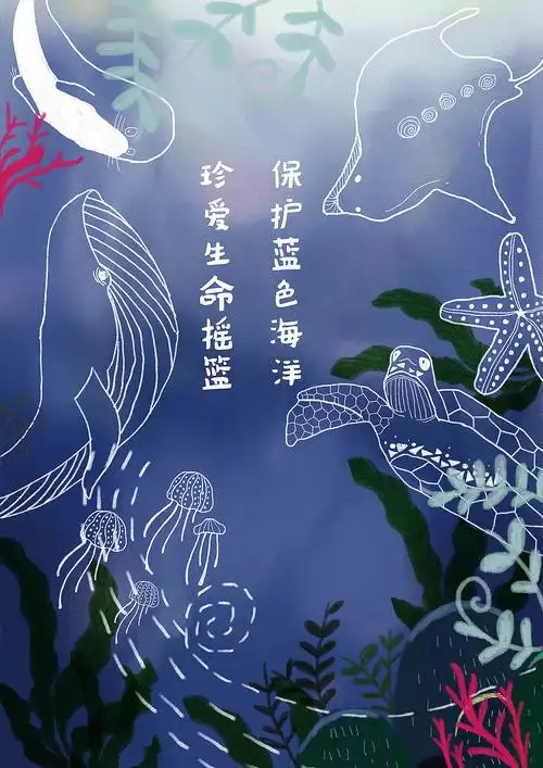 海洋环保插画