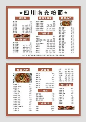 简约大气粉面价格表样式菜单样式