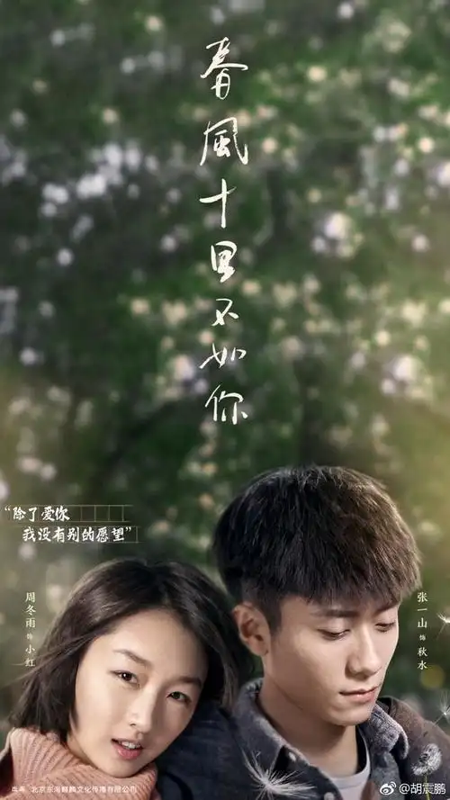 春风十里不如你官微的微博_微博