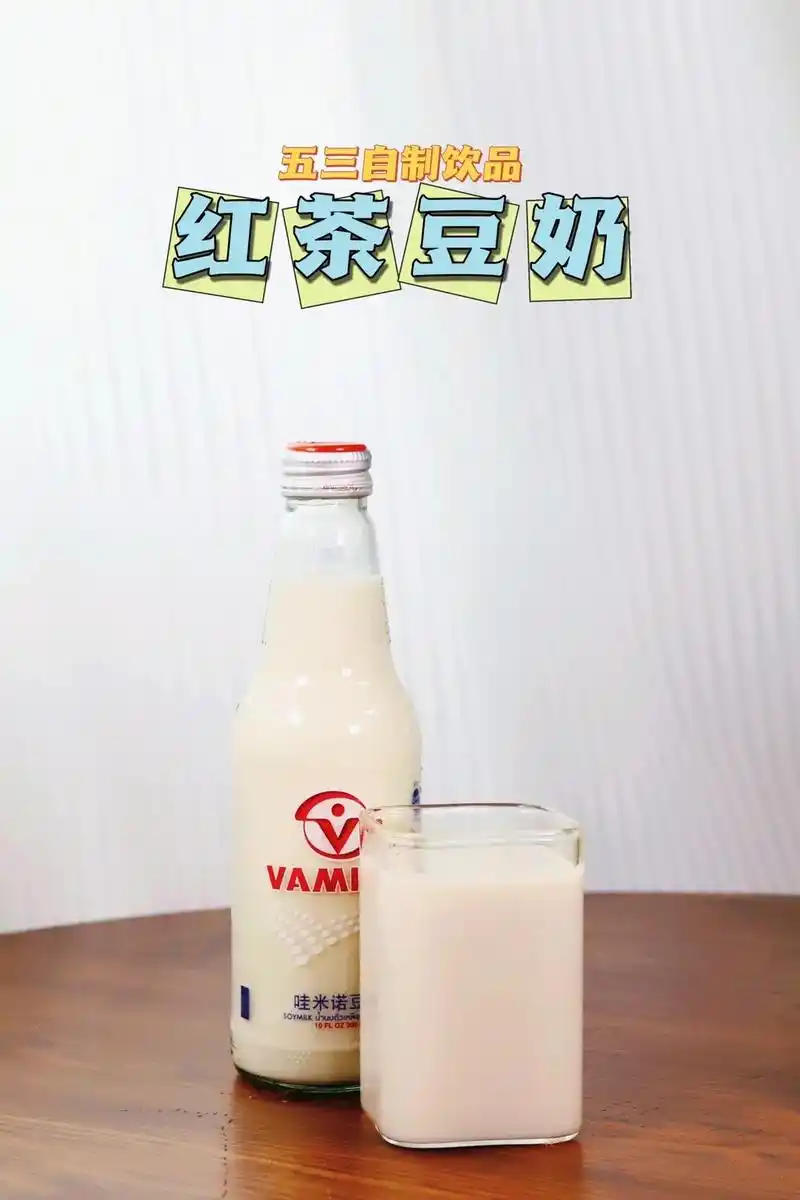 红茶豆乳自己做的下午茶就是香