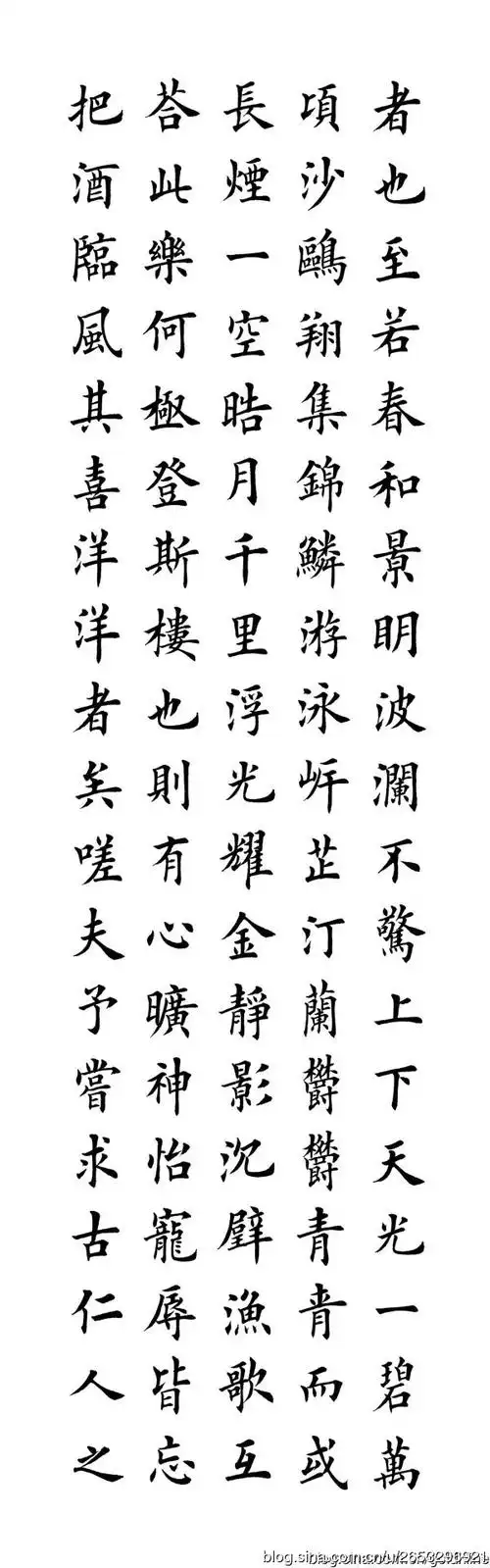 田英章楷书《岳阳楼记》(4种版本)