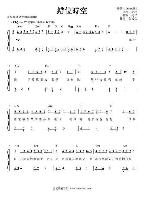 简谱) piano sheet music download 琴谱下载:[简谱] 艾辰 - 错位时空