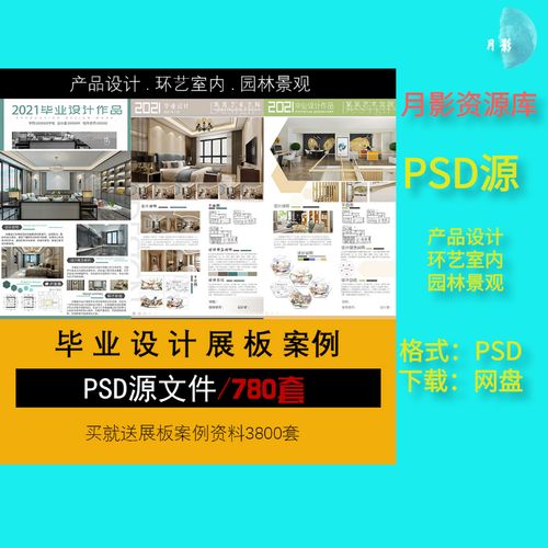 建筑室内设计环艺景观产品设计毕业生作品设计ps展板psd排版模板