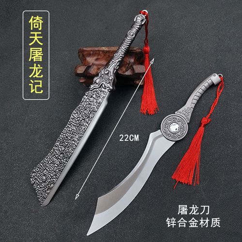 倚天屠龙记周边古代兵器谢逊屠龙刀赵敏倚天剑带鞘全金属模型摆件