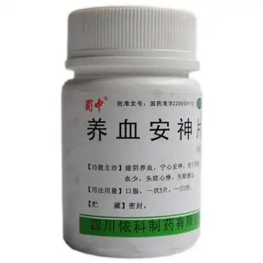 其他 养血安神片 0.25g*100片【价格 说明书 作用 效果 多少钱】_1药