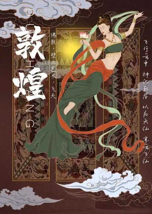 《敦煌飞天》海报设计|平面|海报|毛毛haha - 原创作品 - 站酷 (zcool