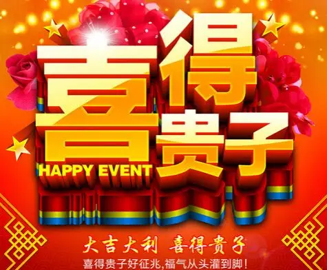 生肖添丁生子的最佳年份